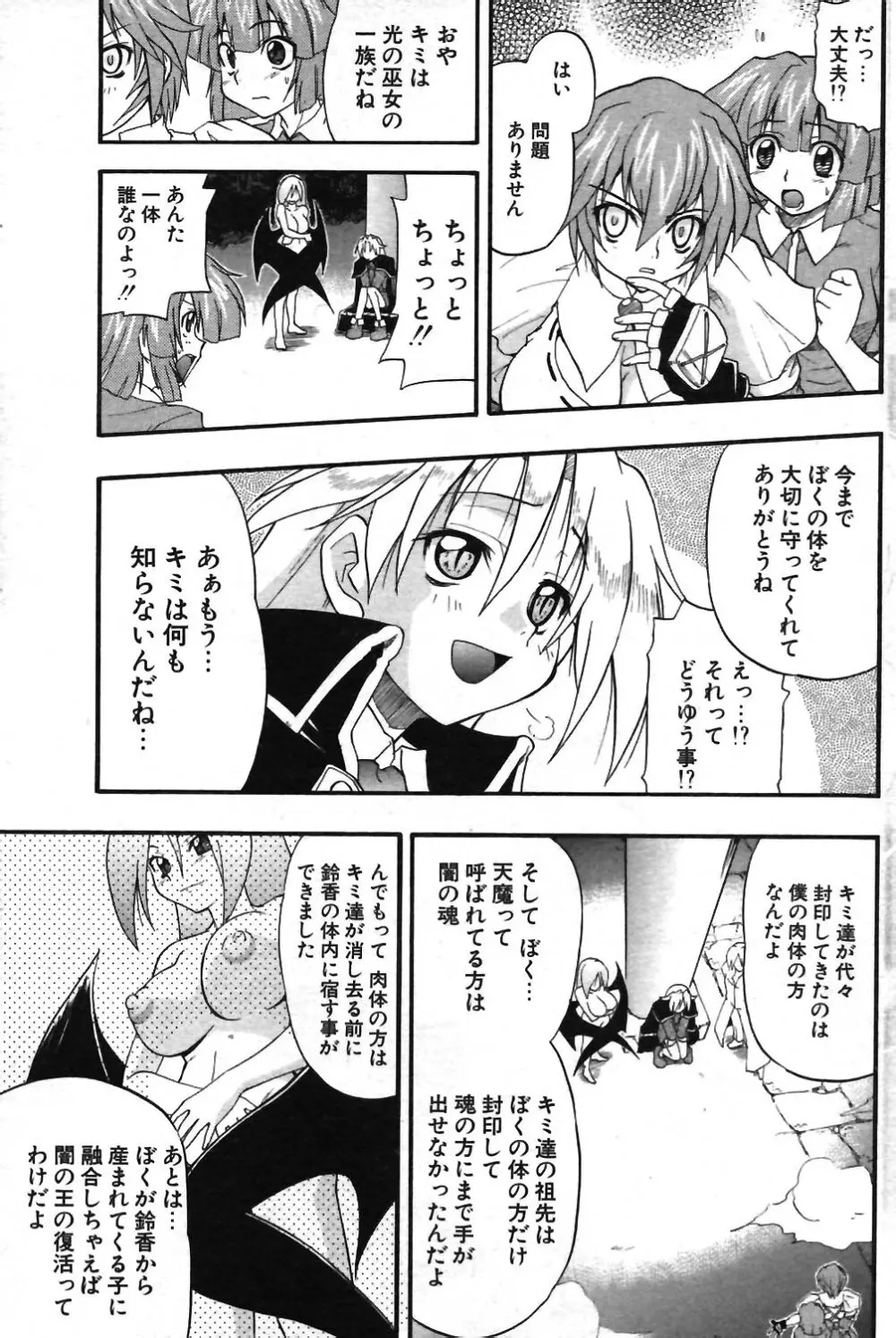 COMIC ポプリクラブ 2003年12月号 Page.137