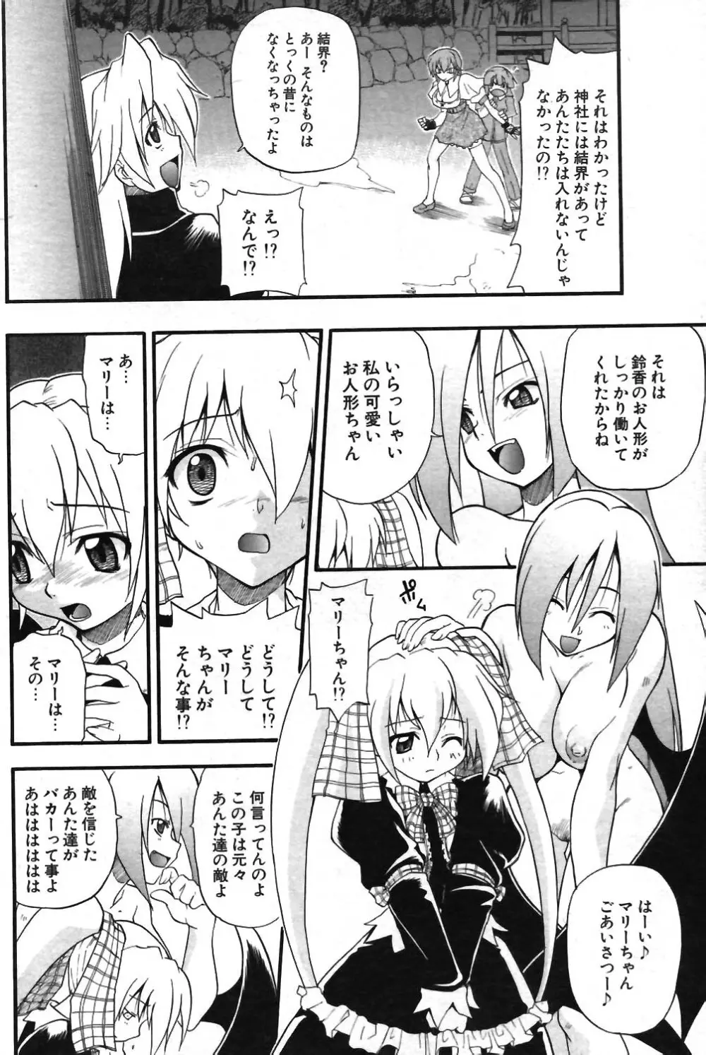 COMIC ポプリクラブ 2003年12月号 Page.138