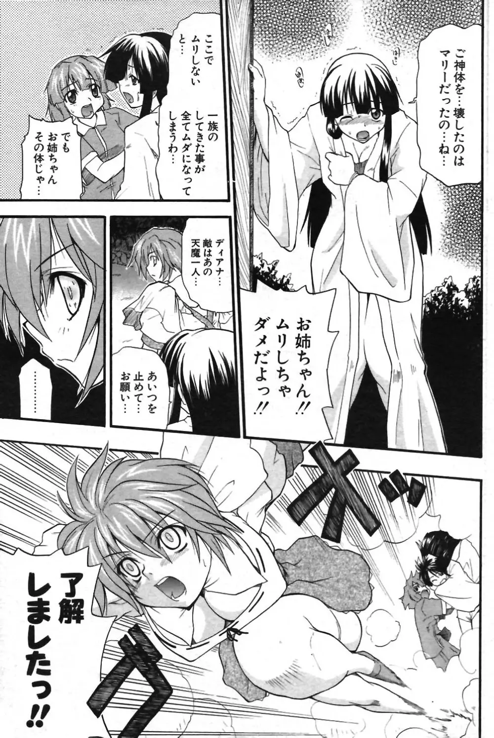 COMIC ポプリクラブ 2003年12月号 Page.139