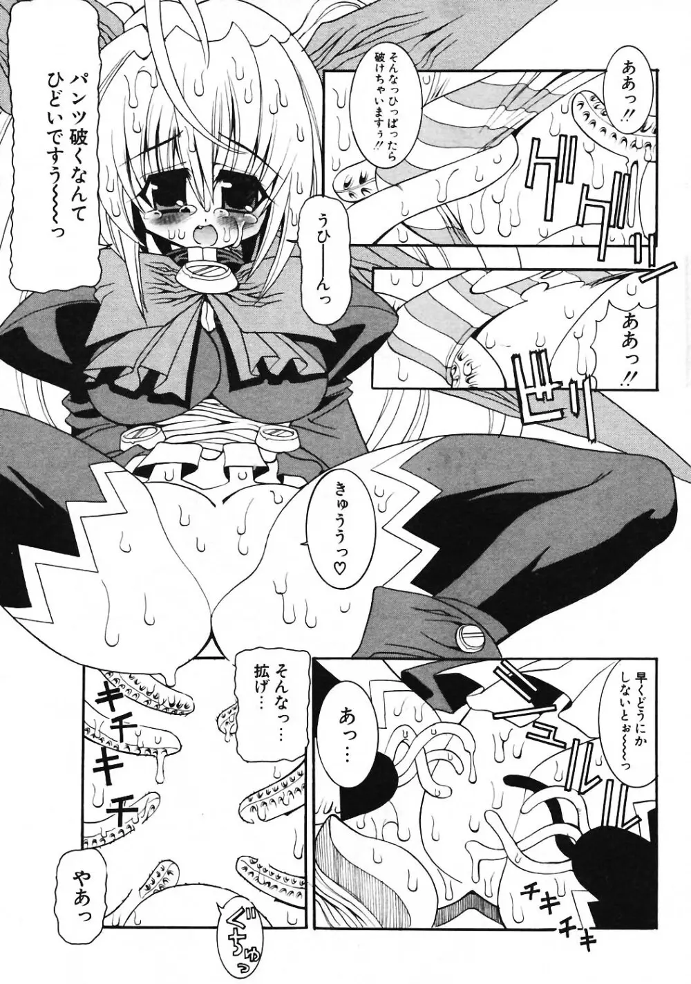 COMIC ポプリクラブ 2003年12月号 Page.14