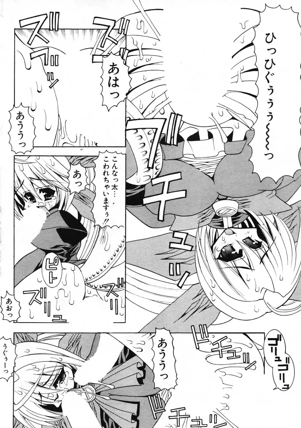 COMIC ポプリクラブ 2003年12月号 Page.15