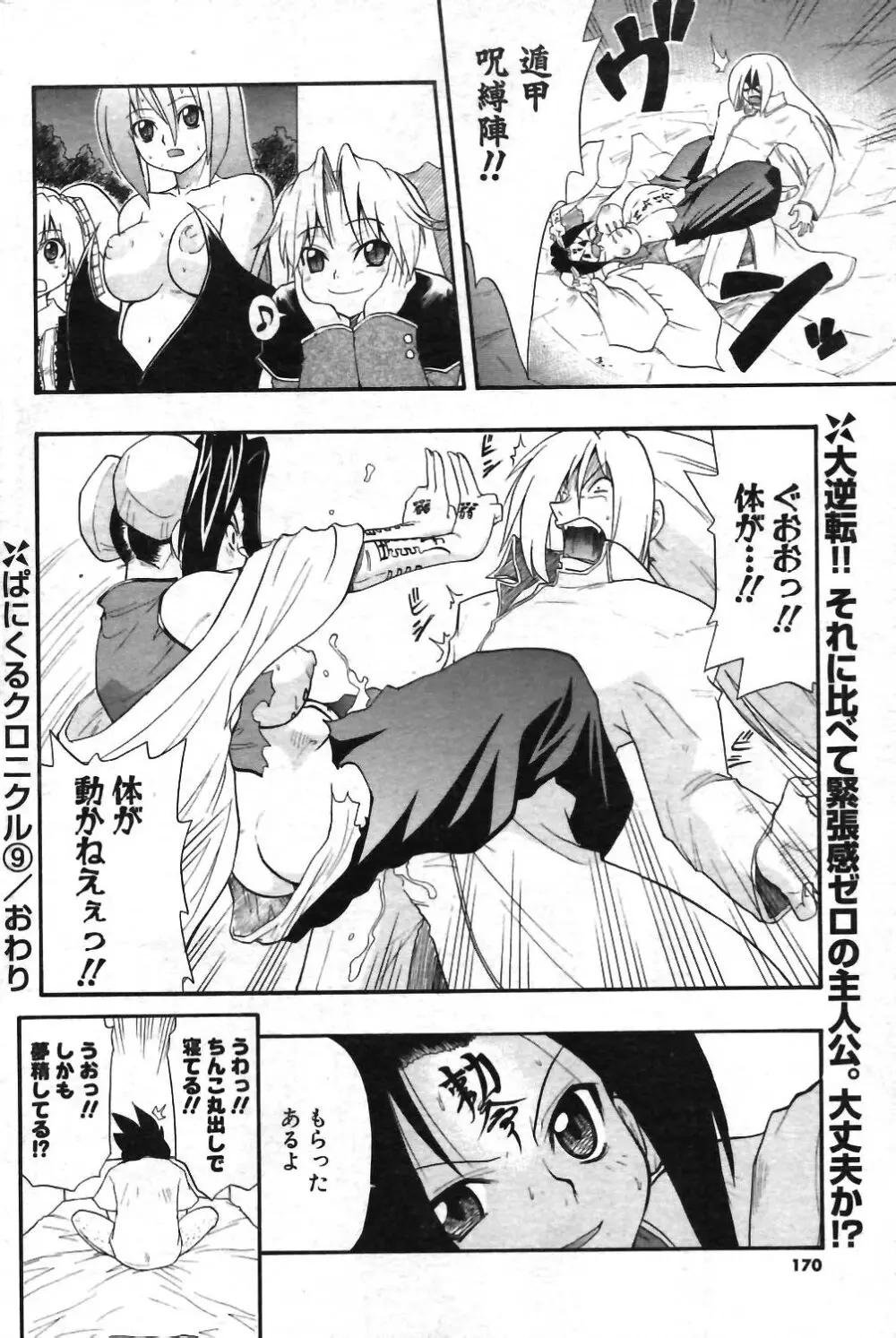 COMIC ポプリクラブ 2003年12月号 Page.150