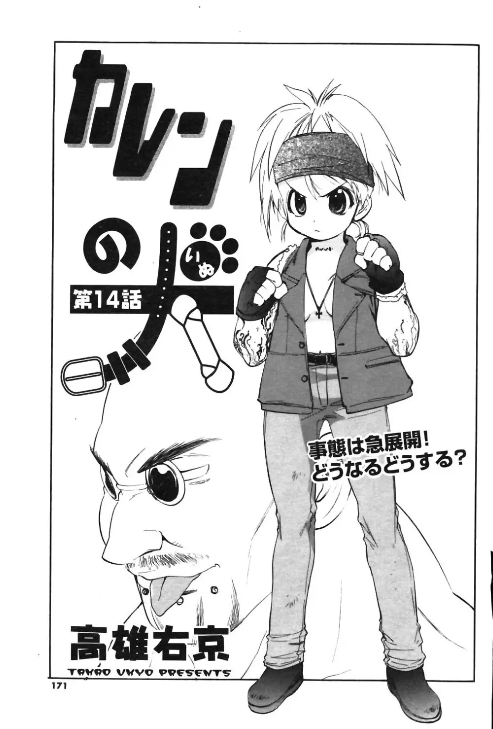 COMIC ポプリクラブ 2003年12月号 Page.151