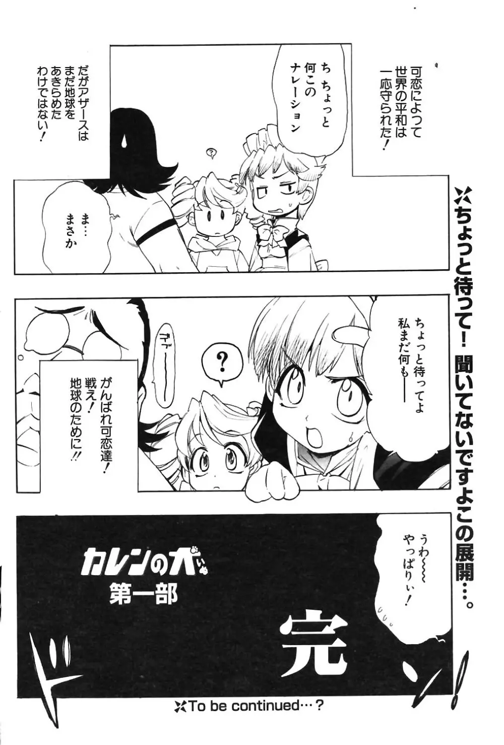 COMIC ポプリクラブ 2003年12月号 Page.154