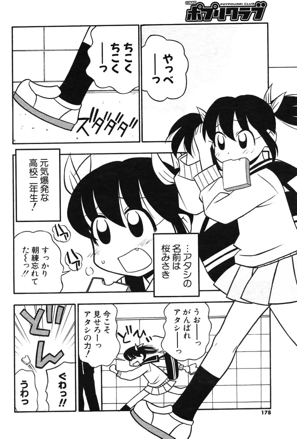 COMIC ポプリクラブ 2003年12月号 Page.158