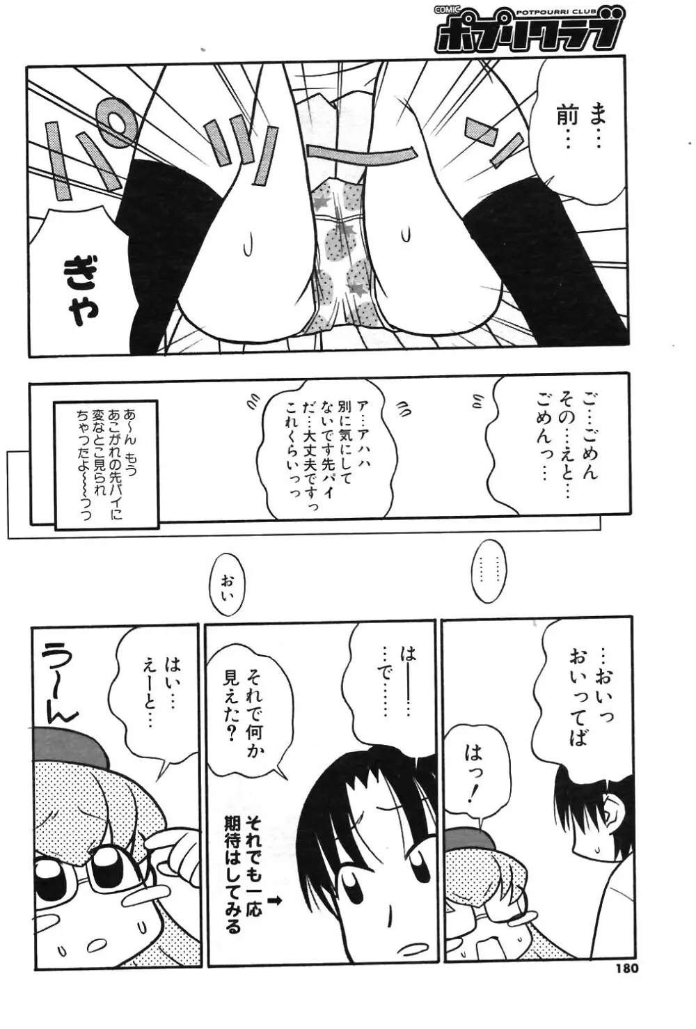 COMIC ポプリクラブ 2003年12月号 Page.160