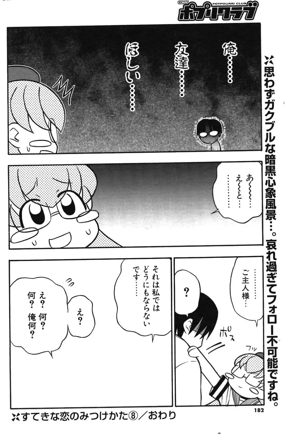 COMIC ポプリクラブ 2003年12月号 Page.162