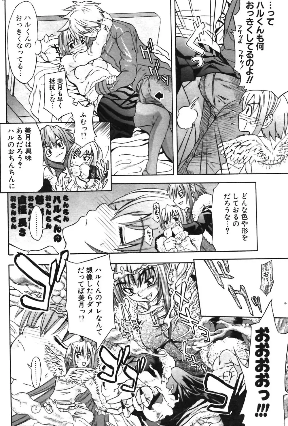 COMIC ポプリクラブ 2003年12月号 Page.166