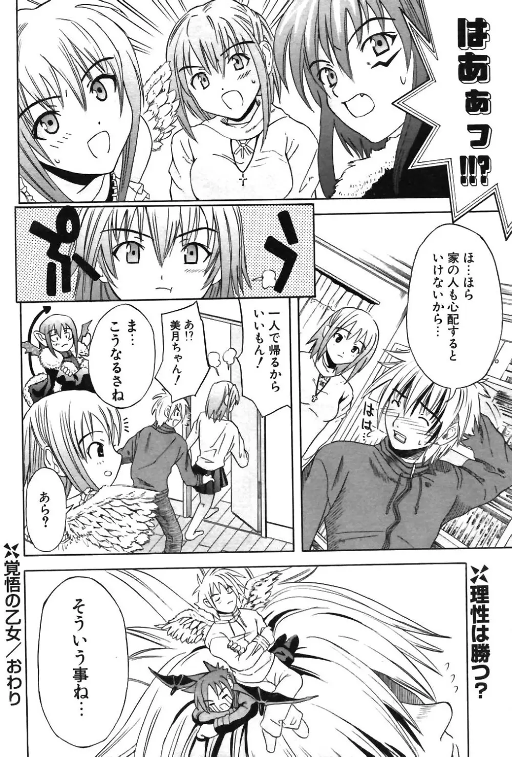 COMIC ポプリクラブ 2003年12月号 Page.178