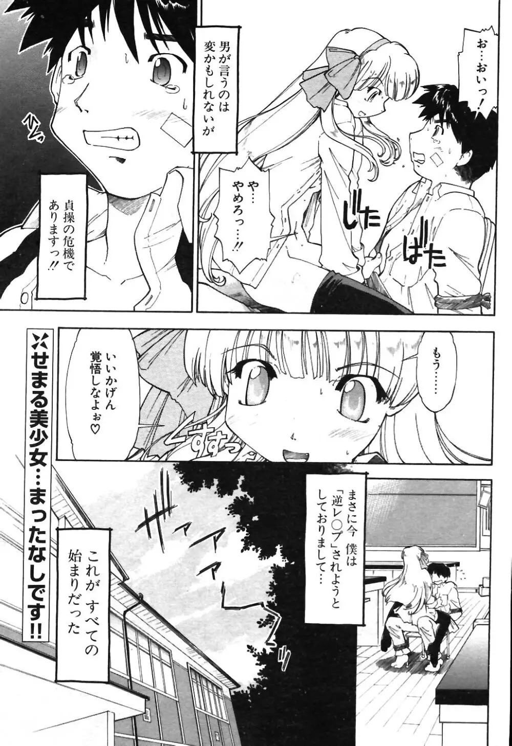 COMIC ポプリクラブ 2003年12月号 Page.179