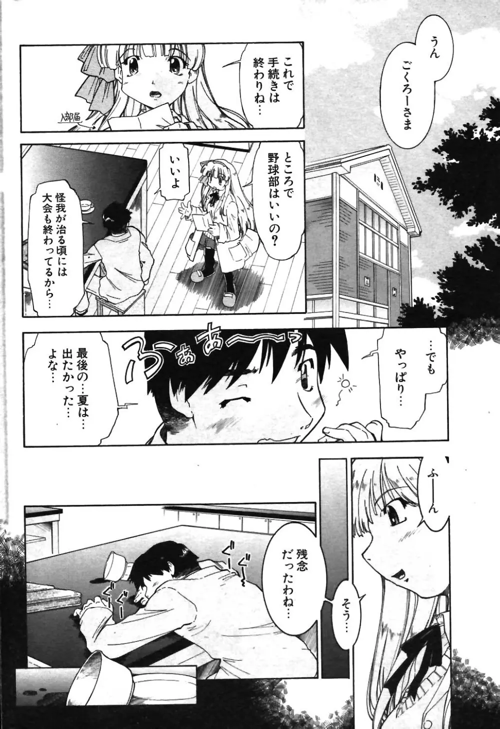 COMIC ポプリクラブ 2003年12月号 Page.185