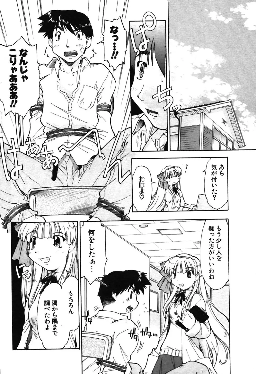 COMIC ポプリクラブ 2003年12月号 Page.187