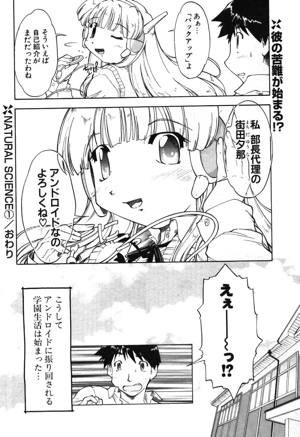 COMIC ポプリクラブ 2003年12月号 Page.197