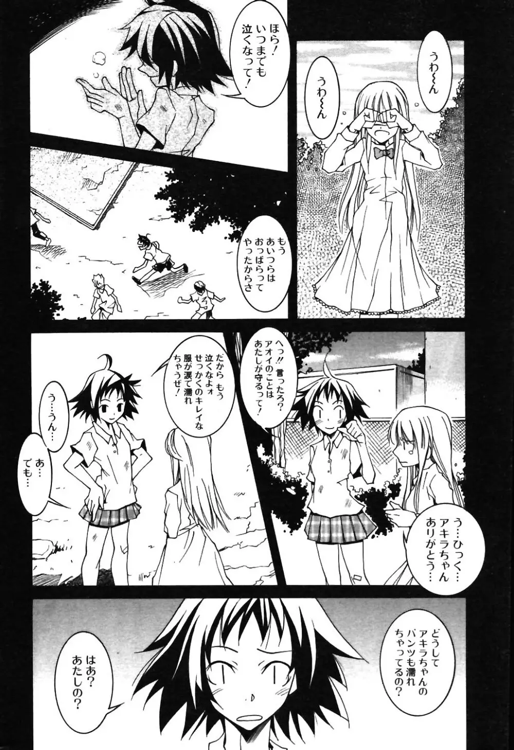 COMIC ポプリクラブ 2003年12月号 Page.203