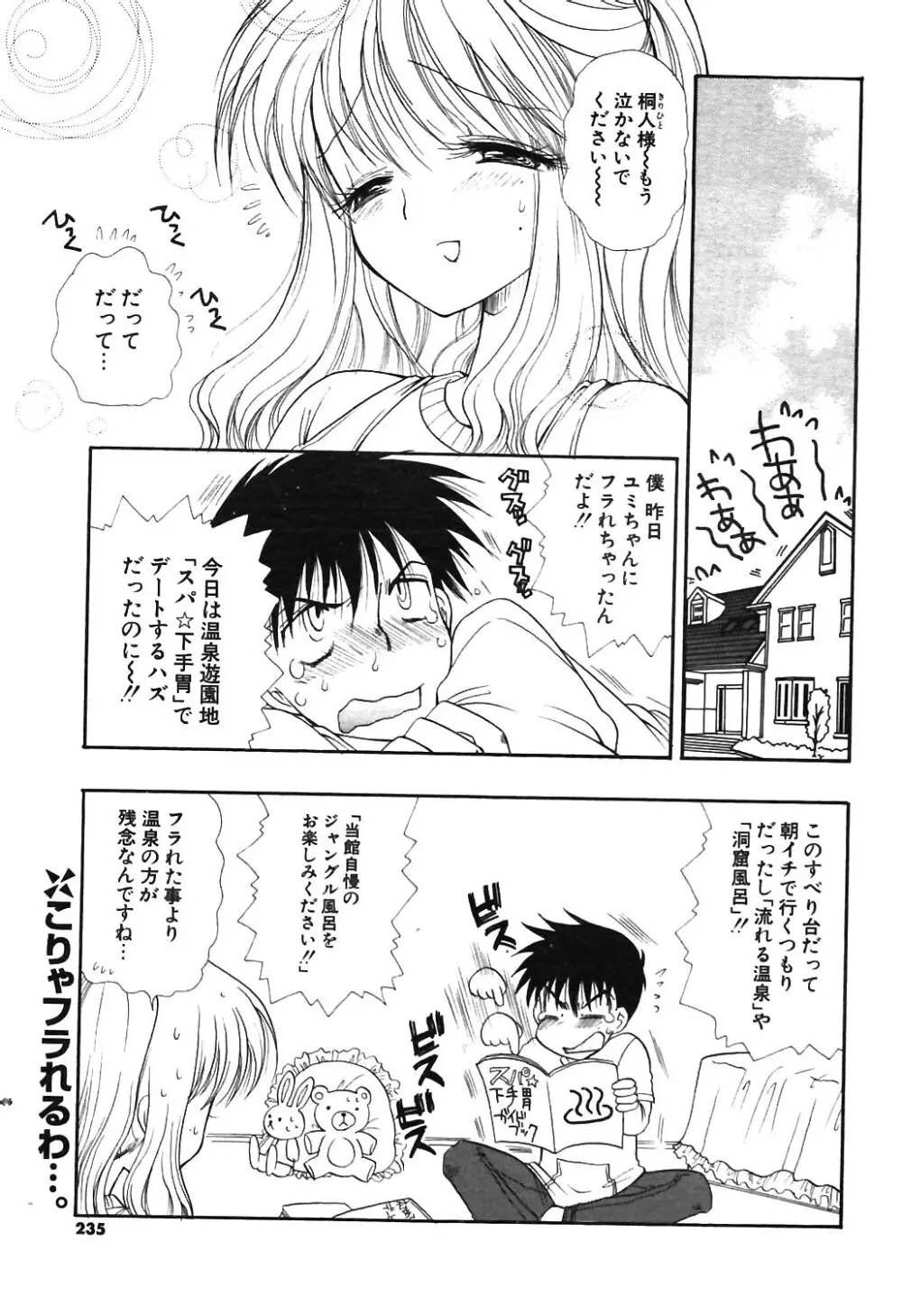 COMIC ポプリクラブ 2003年12月号 Page.213