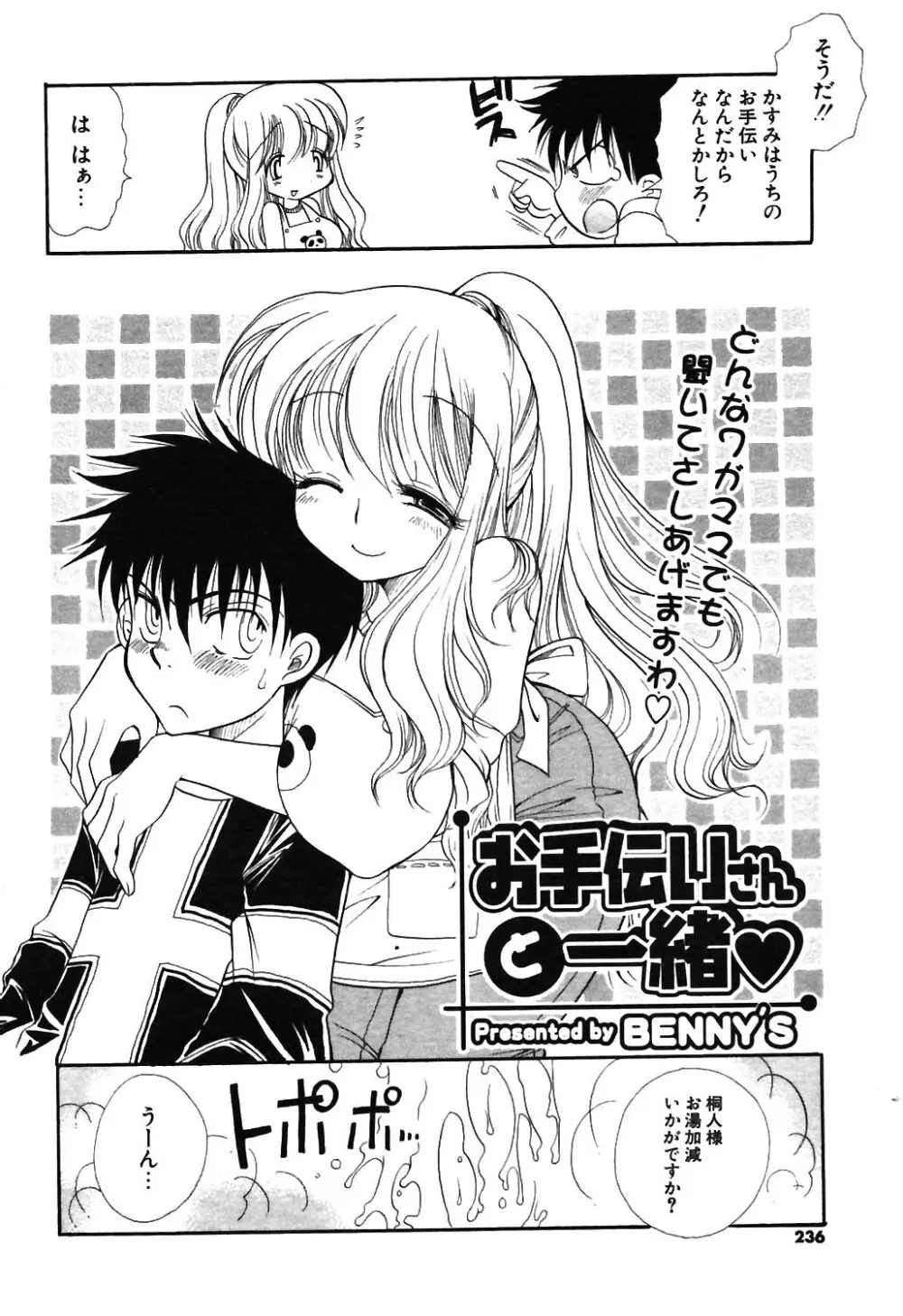 COMIC ポプリクラブ 2003年12月号 Page.214