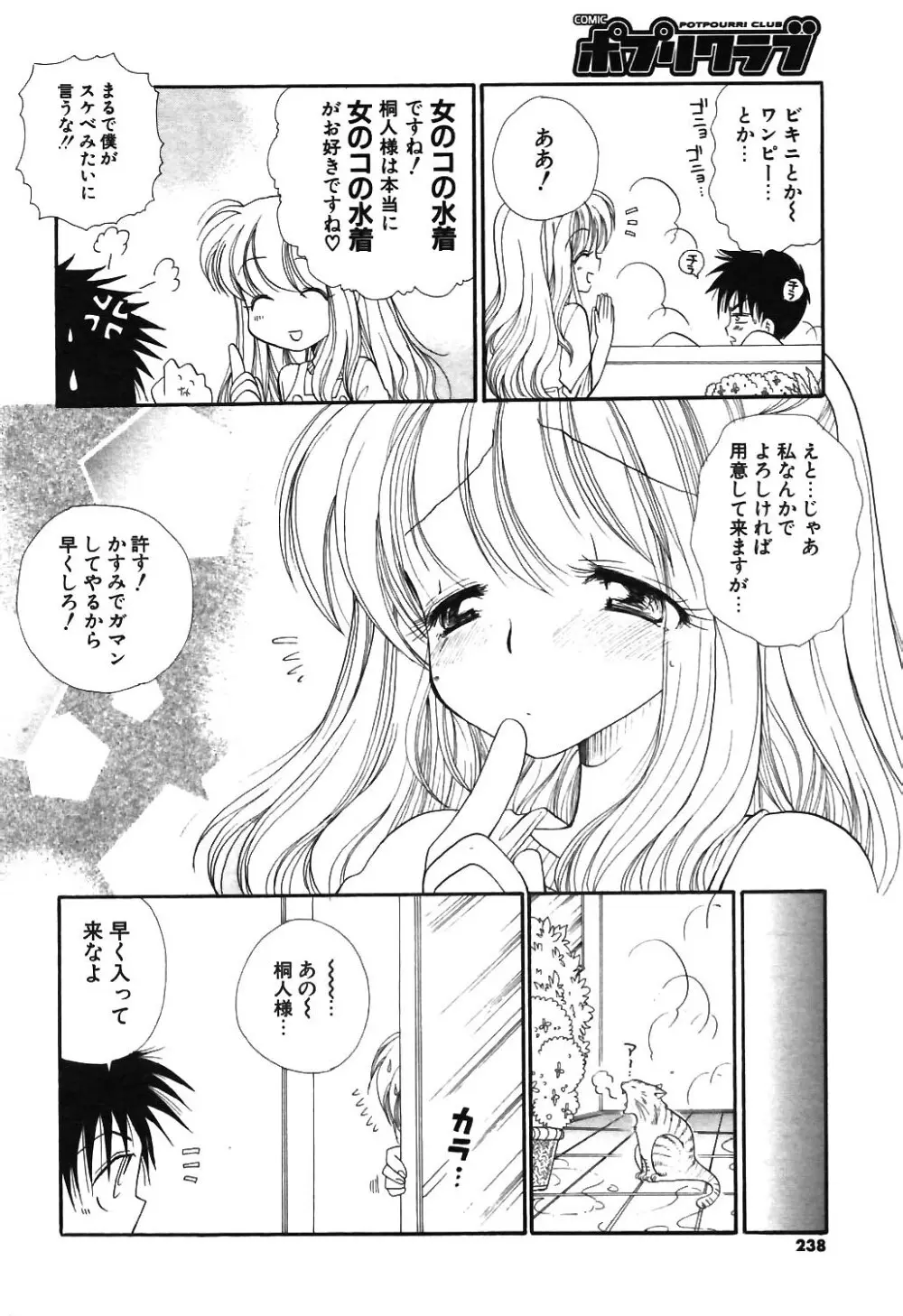 COMIC ポプリクラブ 2003年12月号 Page.216