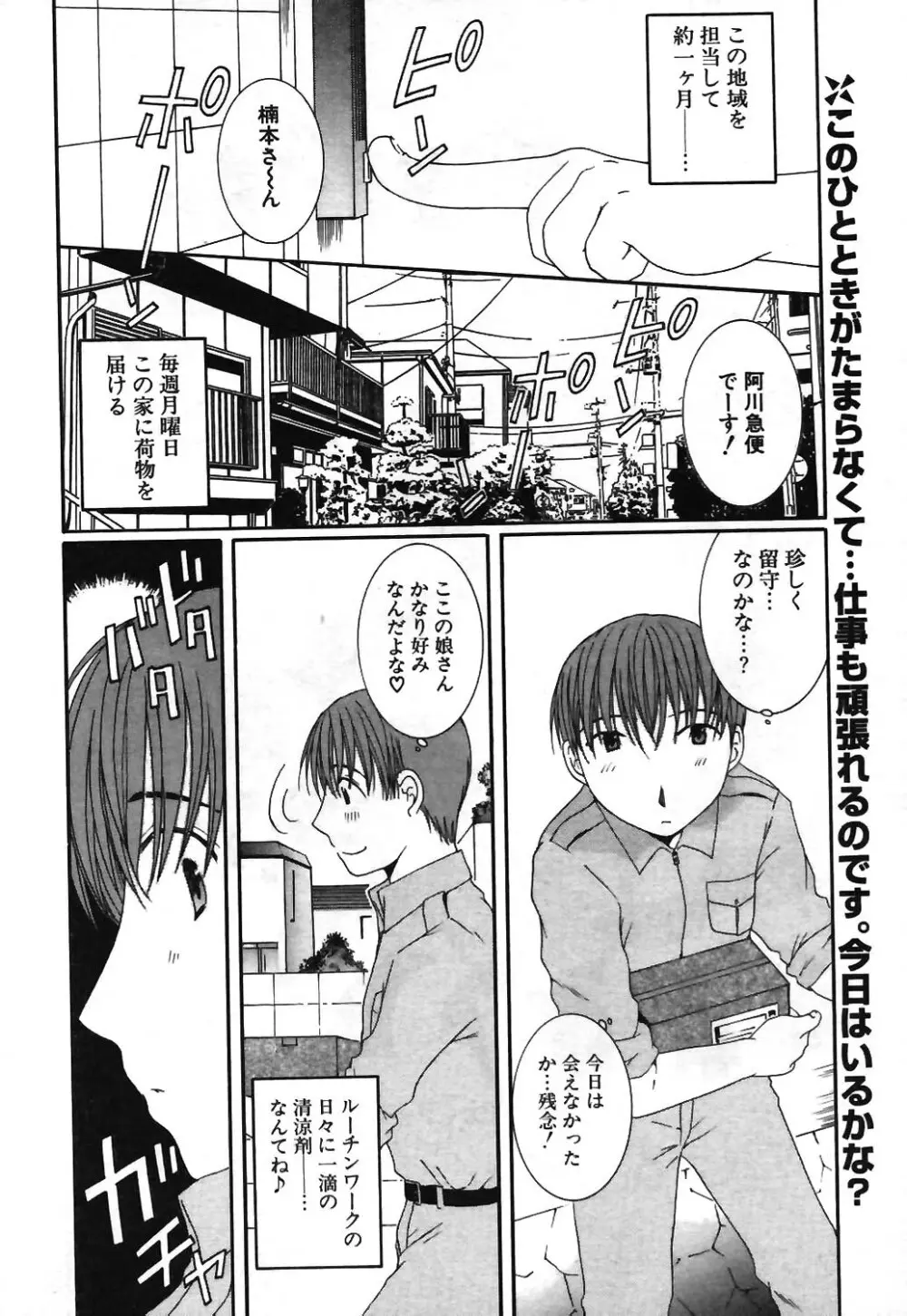 COMIC ポプリクラブ 2003年12月号 Page.230