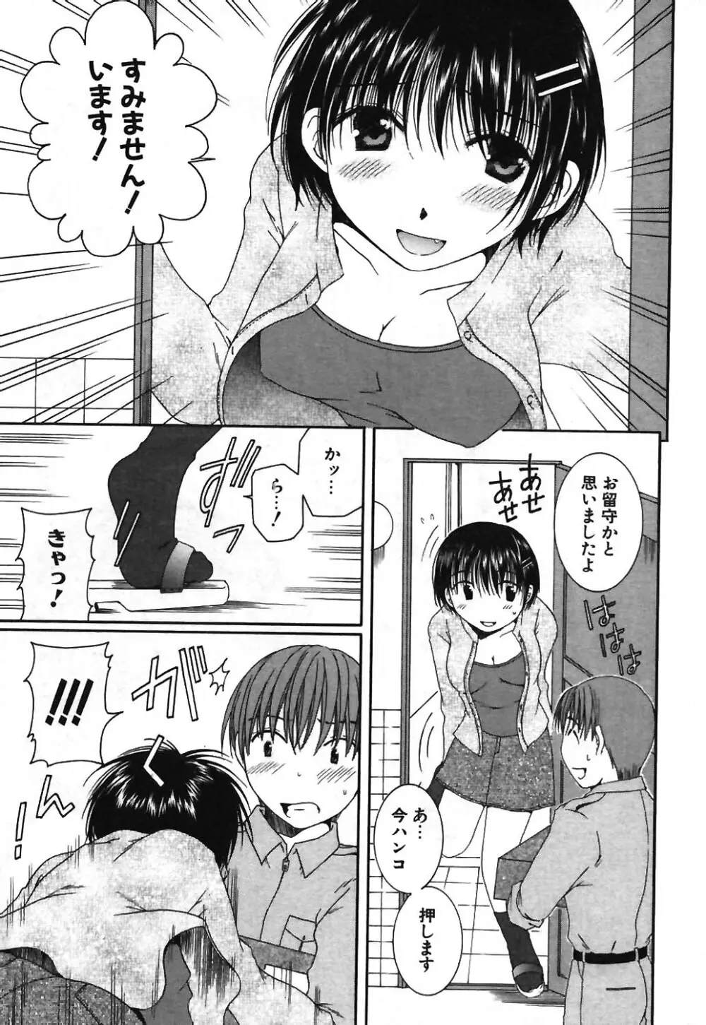 COMIC ポプリクラブ 2003年12月号 Page.231