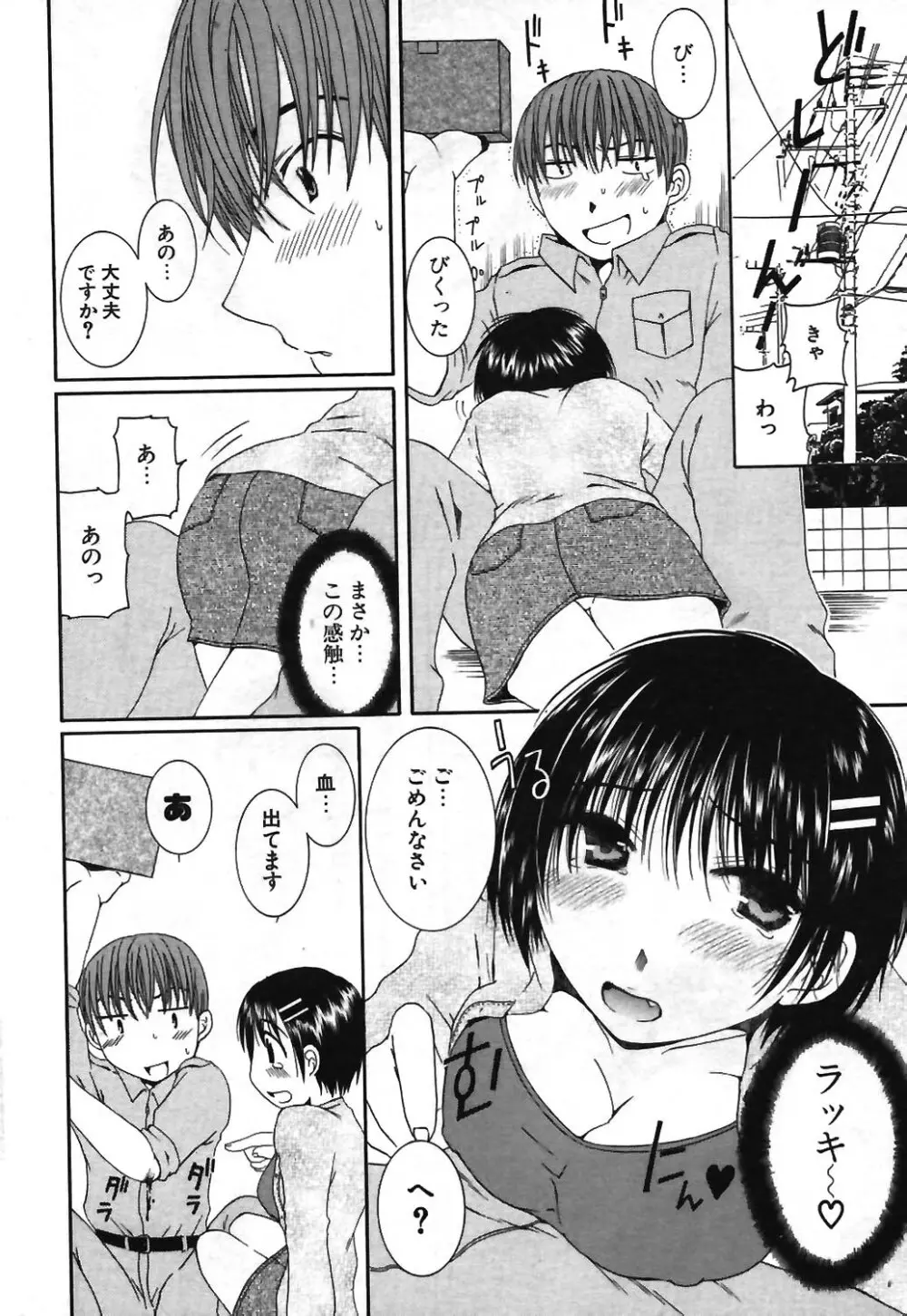 COMIC ポプリクラブ 2003年12月号 Page.232