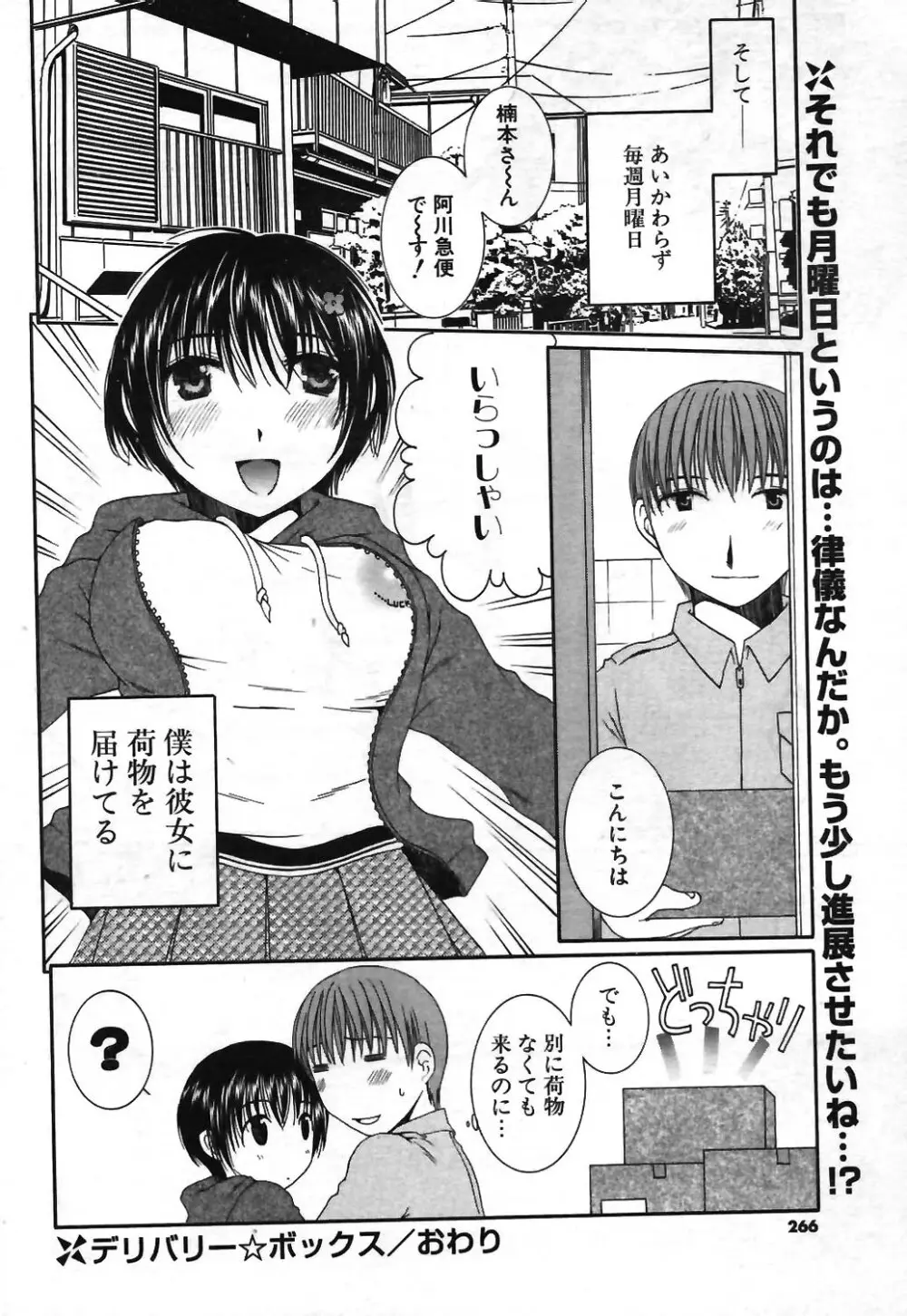 COMIC ポプリクラブ 2003年12月号 Page.244