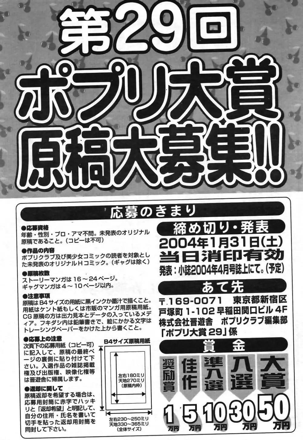 COMIC ポプリクラブ 2003年12月号 Page.245