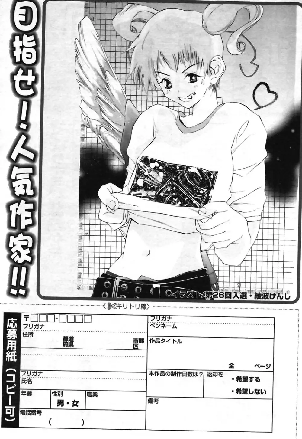 COMIC ポプリクラブ 2003年12月号 Page.246