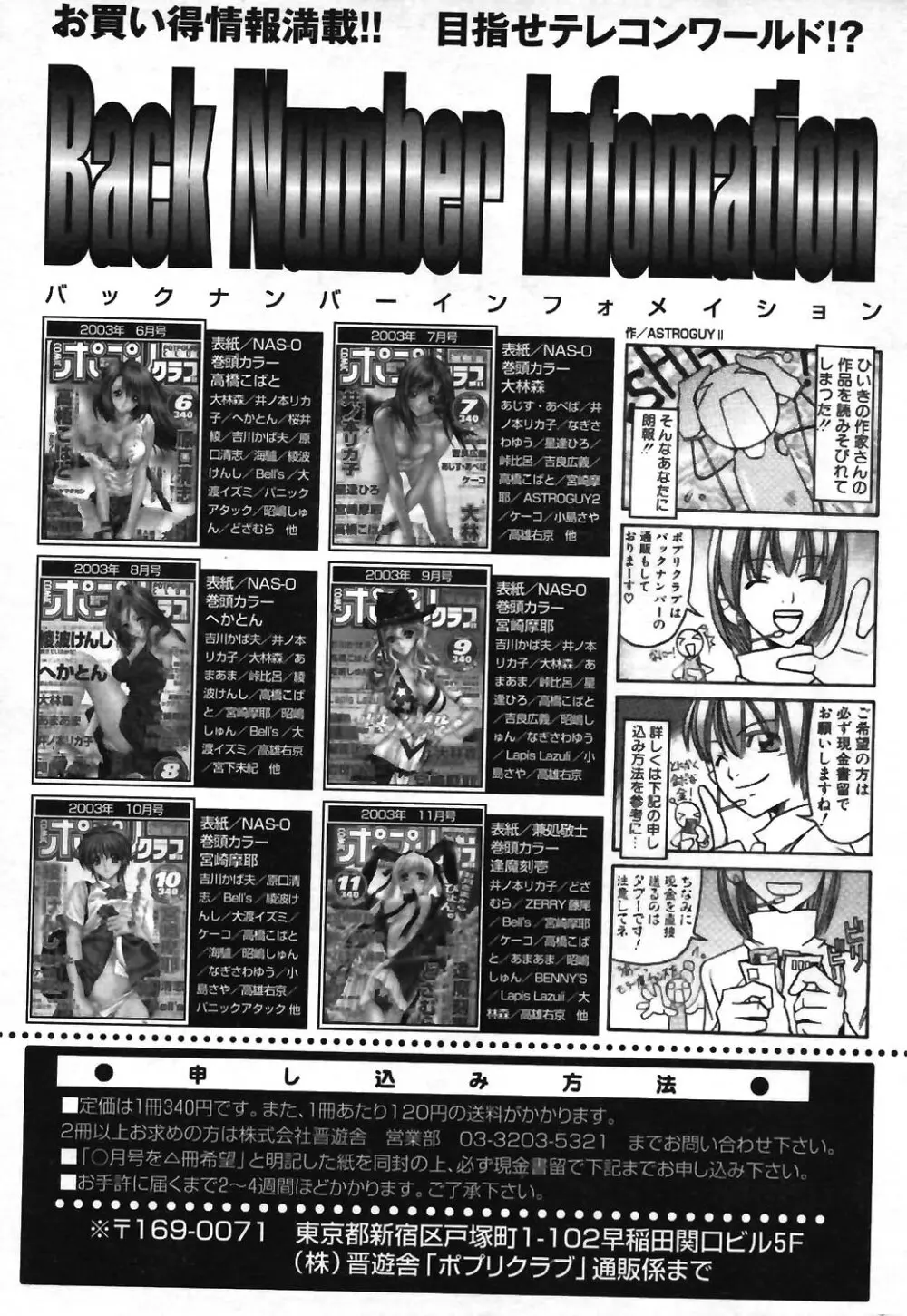 COMIC ポプリクラブ 2003年12月号 Page.248