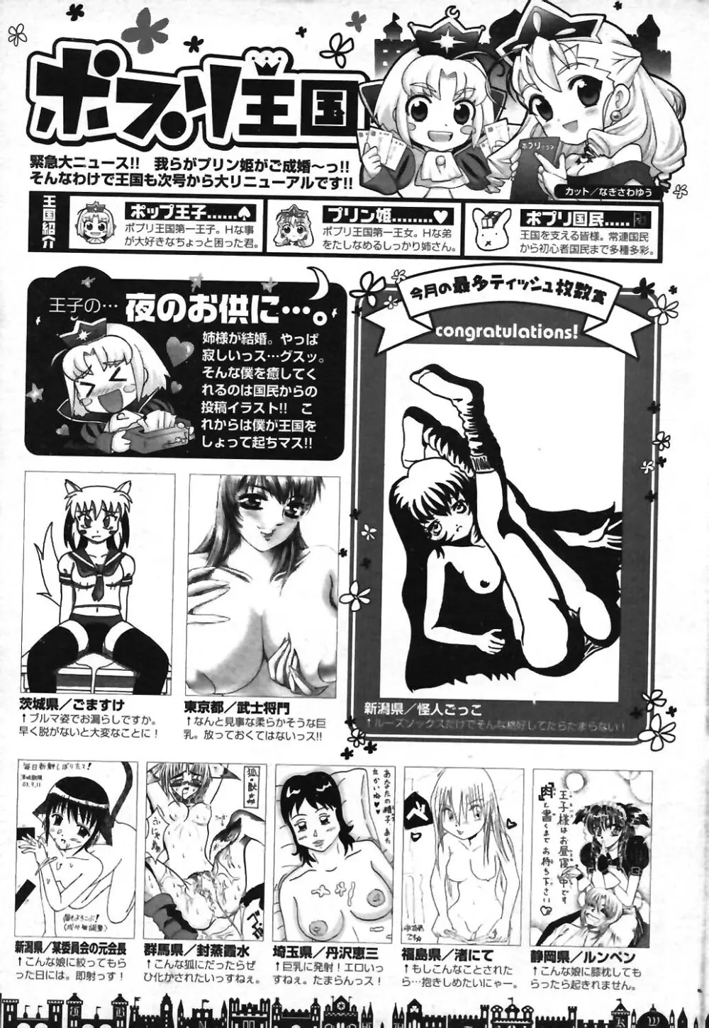 COMIC ポプリクラブ 2003年12月号 Page.250