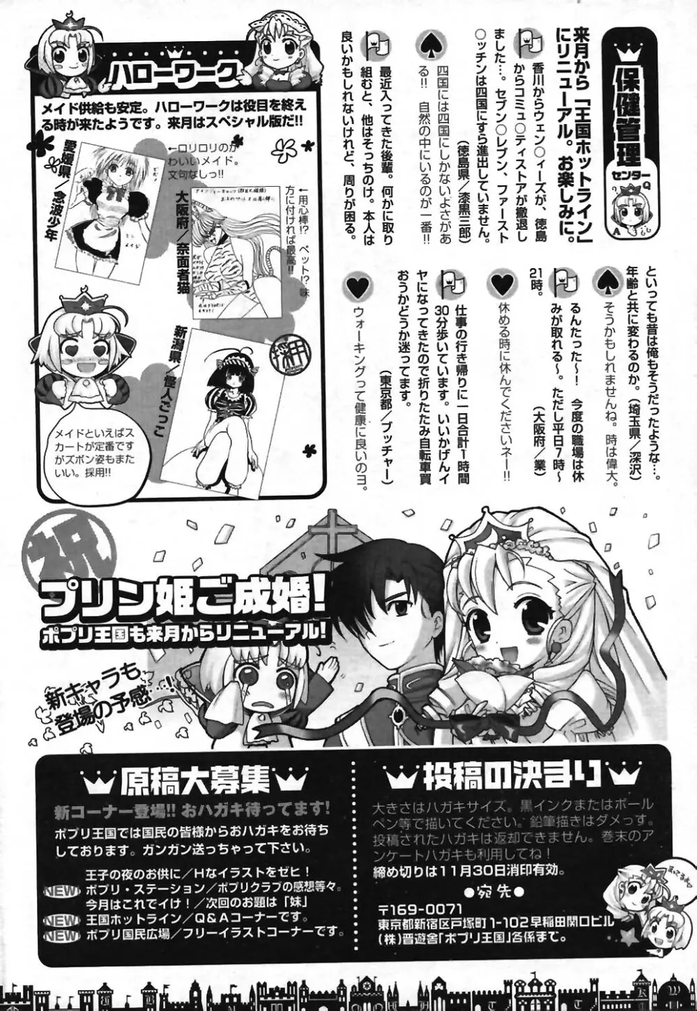 COMIC ポプリクラブ 2003年12月号 Page.253