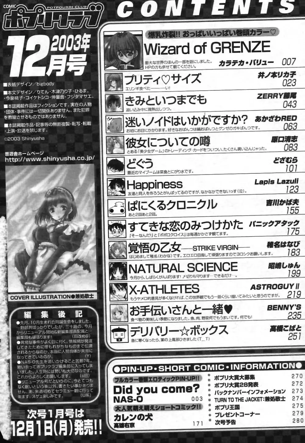 COMIC ポプリクラブ 2003年12月号 Page.257