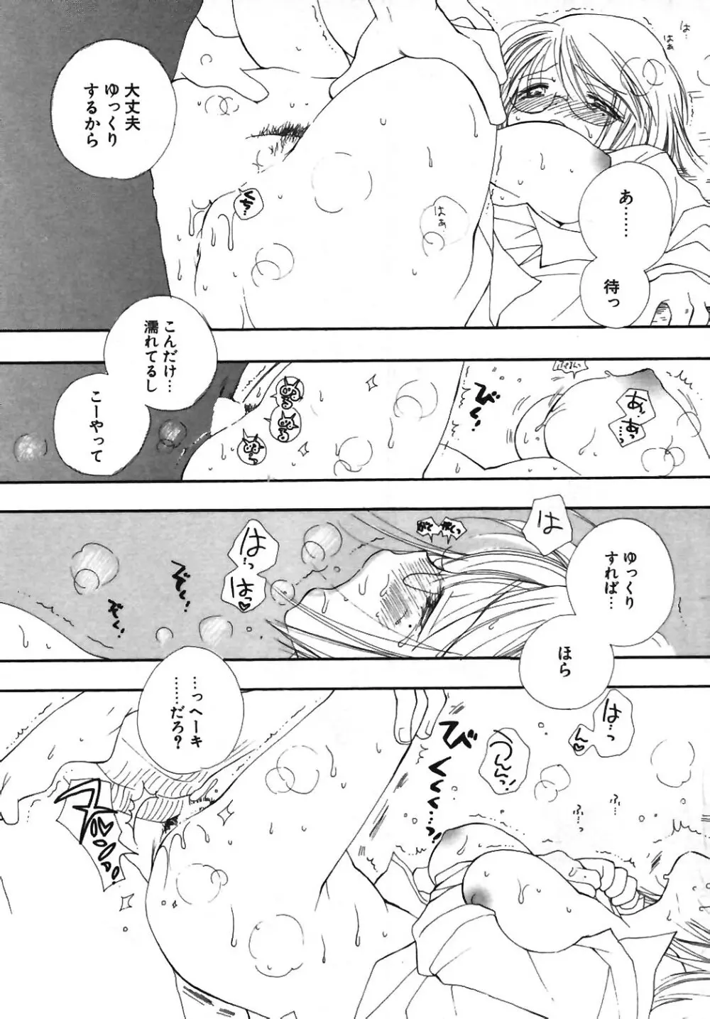 COMIC ポプリクラブ 2003年12月号 Page.33