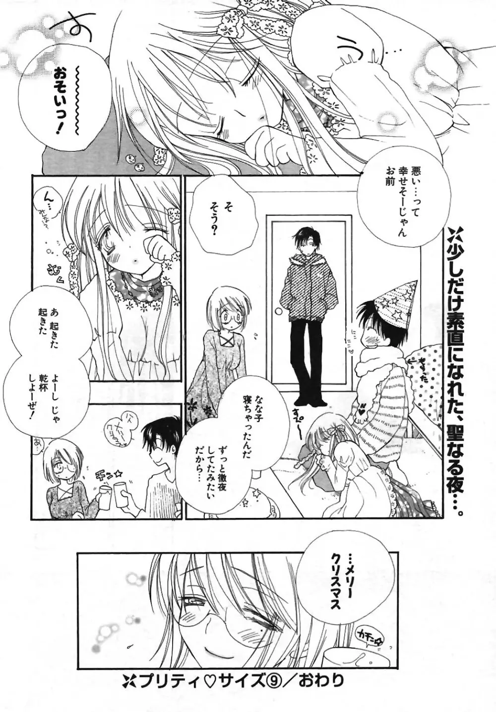 COMIC ポプリクラブ 2003年12月号 Page.38