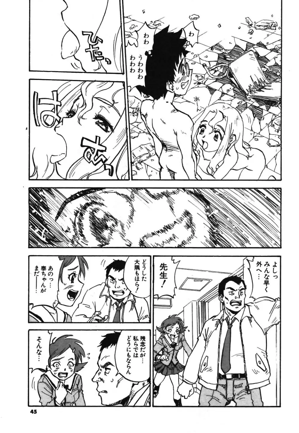 COMIC ポプリクラブ 2003年12月号 Page.41