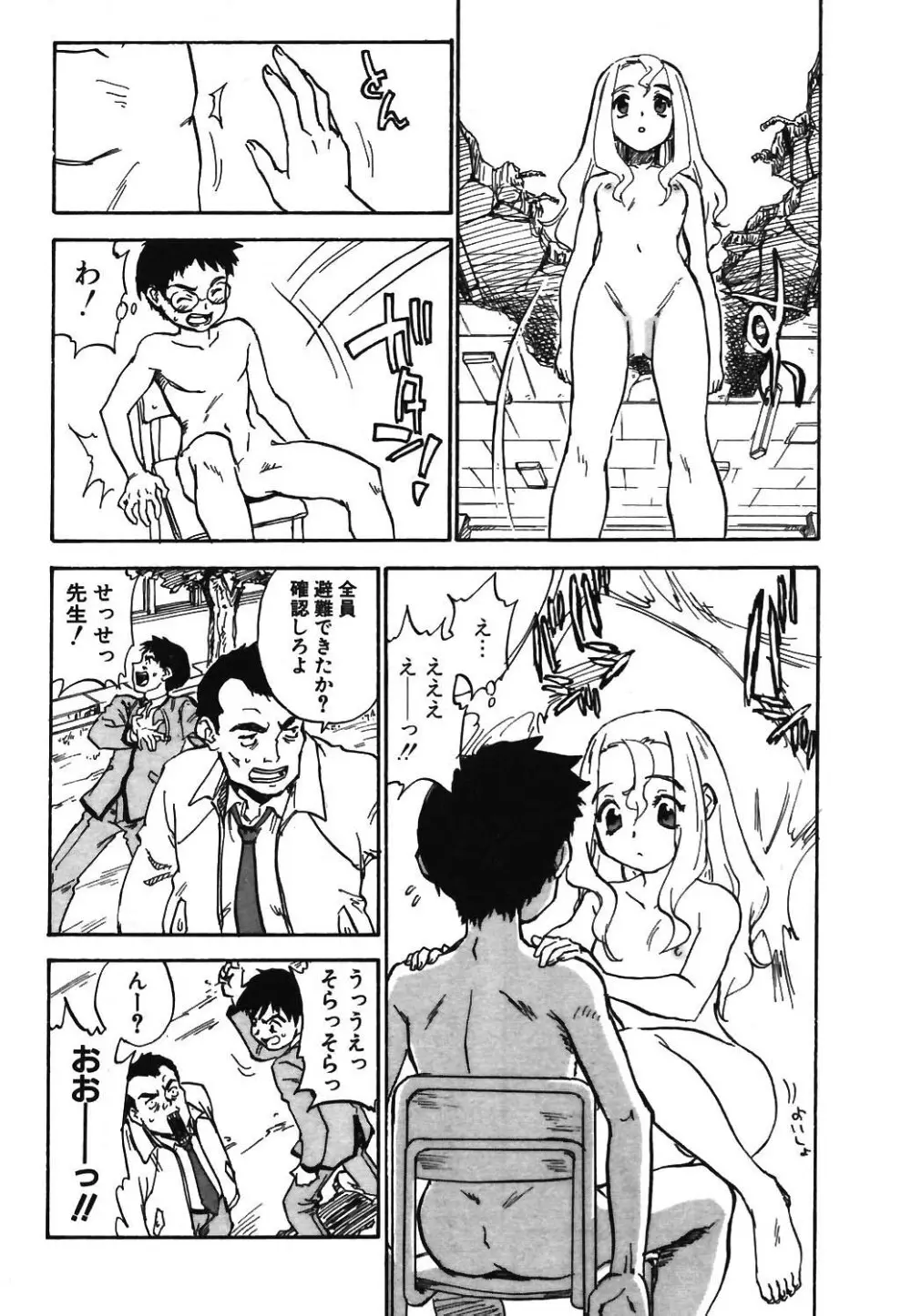 COMIC ポプリクラブ 2003年12月号 Page.44