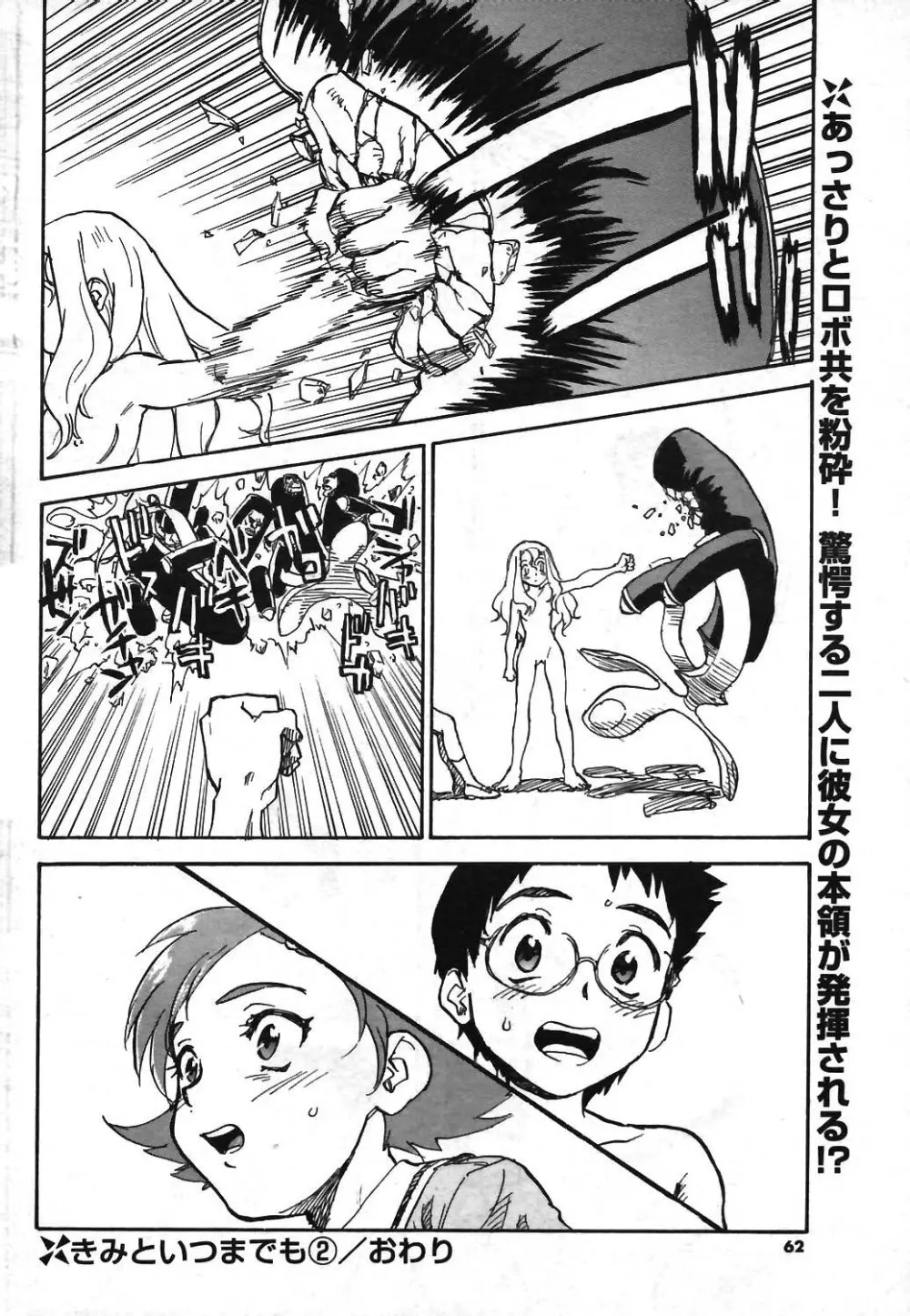 COMIC ポプリクラブ 2003年12月号 Page.58