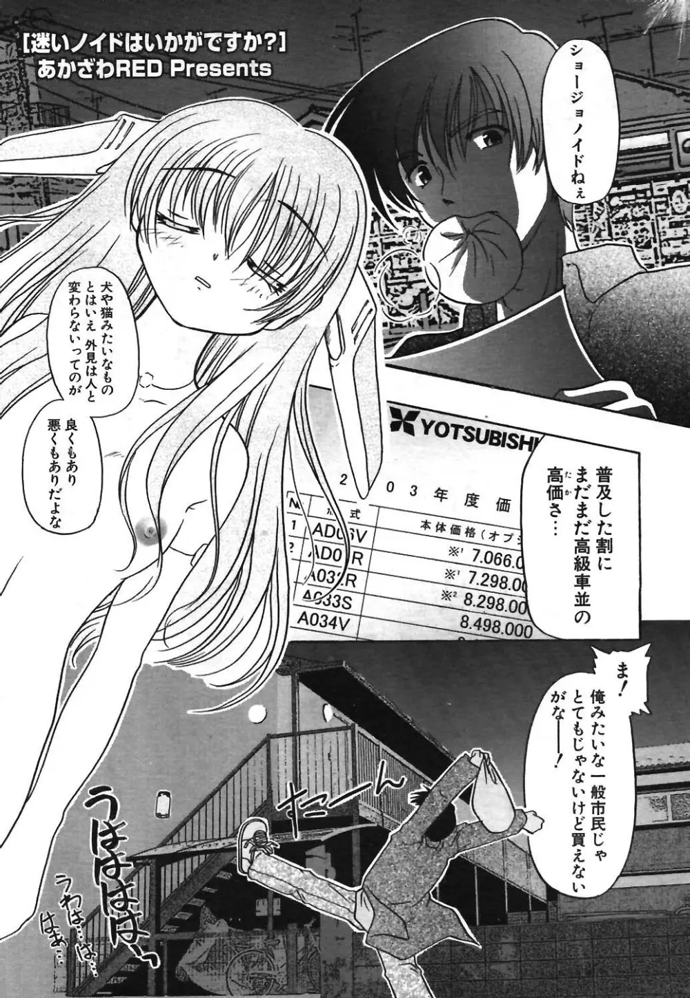 COMIC ポプリクラブ 2003年12月号 Page.59