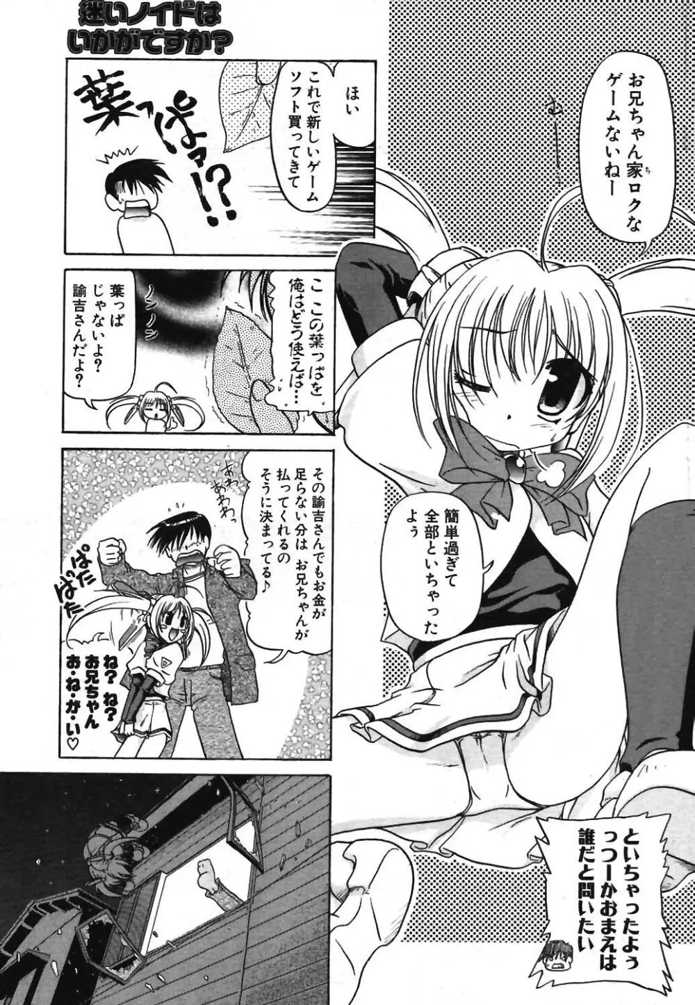 COMIC ポプリクラブ 2003年12月号 Page.61