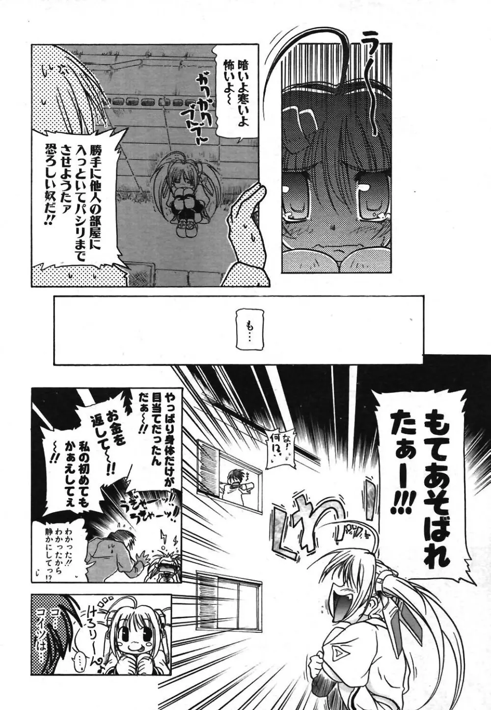 COMIC ポプリクラブ 2003年12月号 Page.62