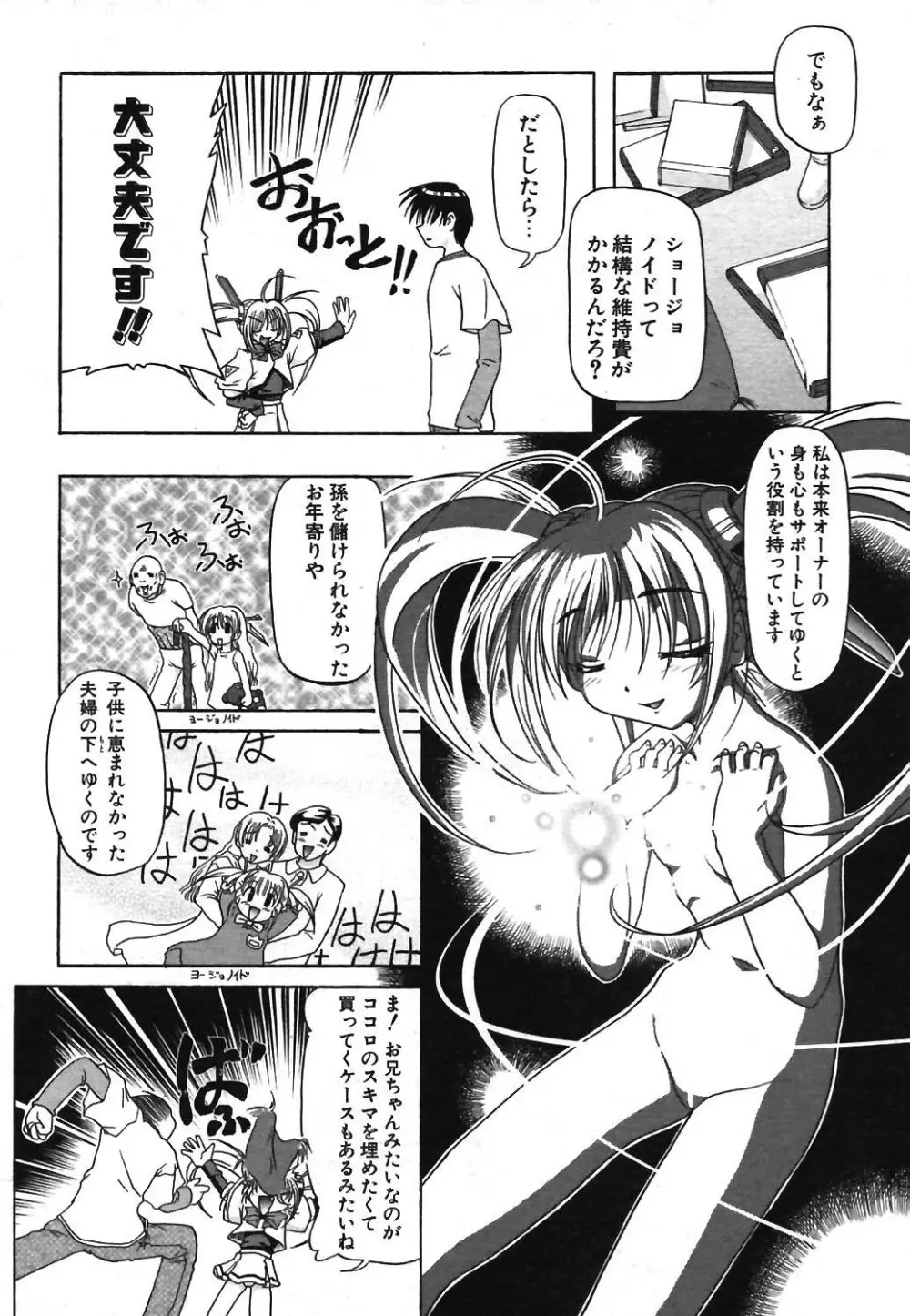 COMIC ポプリクラブ 2003年12月号 Page.64