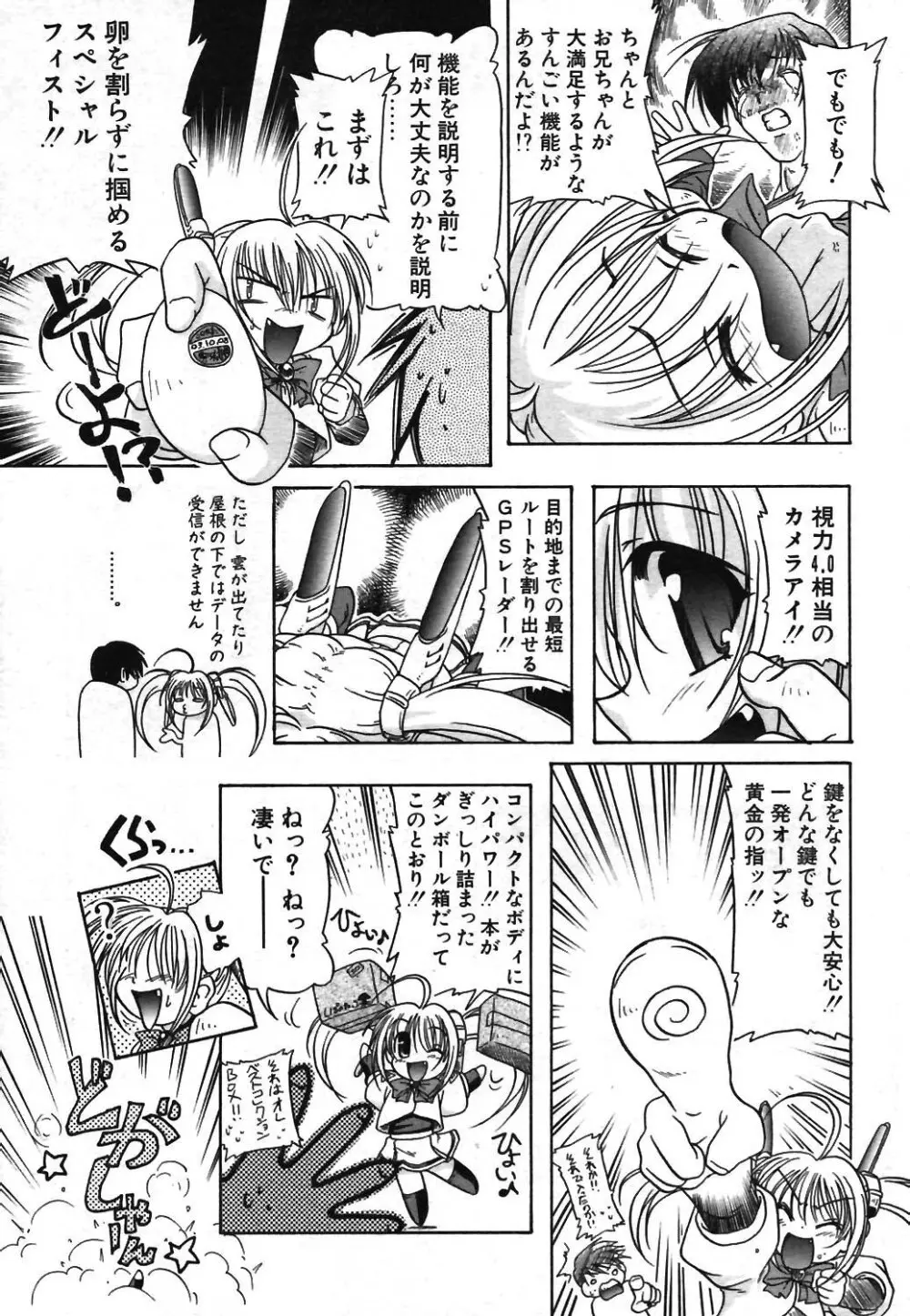 COMIC ポプリクラブ 2003年12月号 Page.65