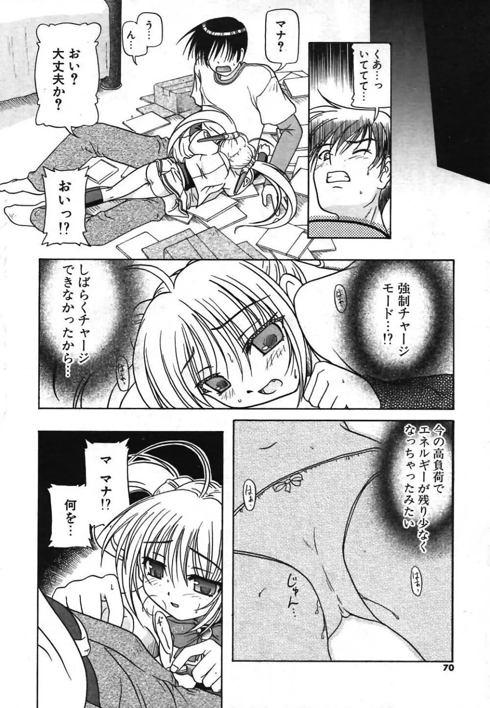 COMIC ポプリクラブ 2003年12月号 Page.66