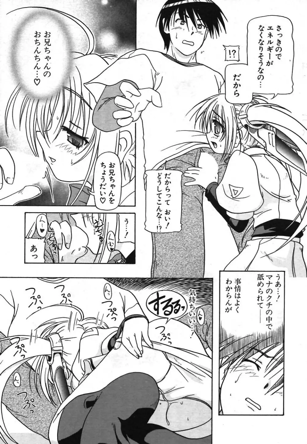 COMIC ポプリクラブ 2003年12月号 Page.67