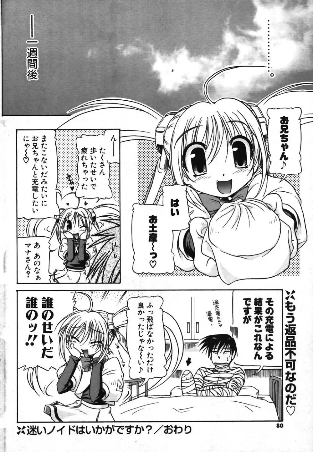 COMIC ポプリクラブ 2003年12月号 Page.76