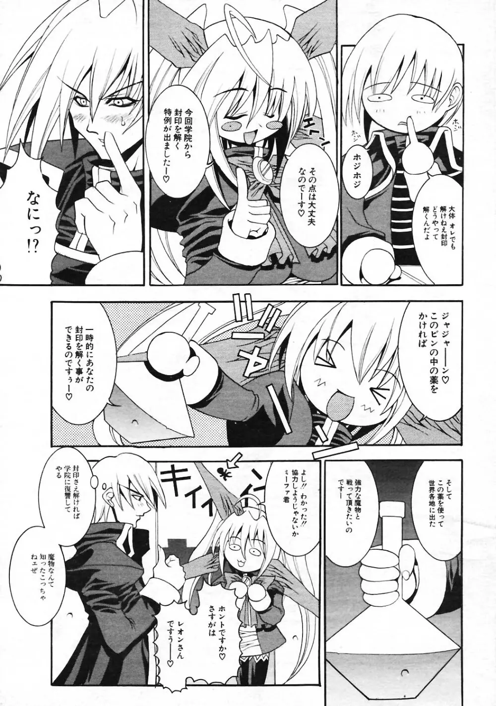 COMIC ポプリクラブ 2003年12月号 Page.8