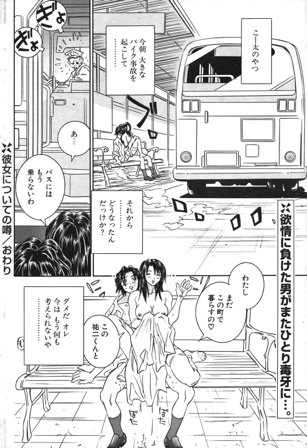 COMIC ポプリクラブ 2003年12月号 Page.94