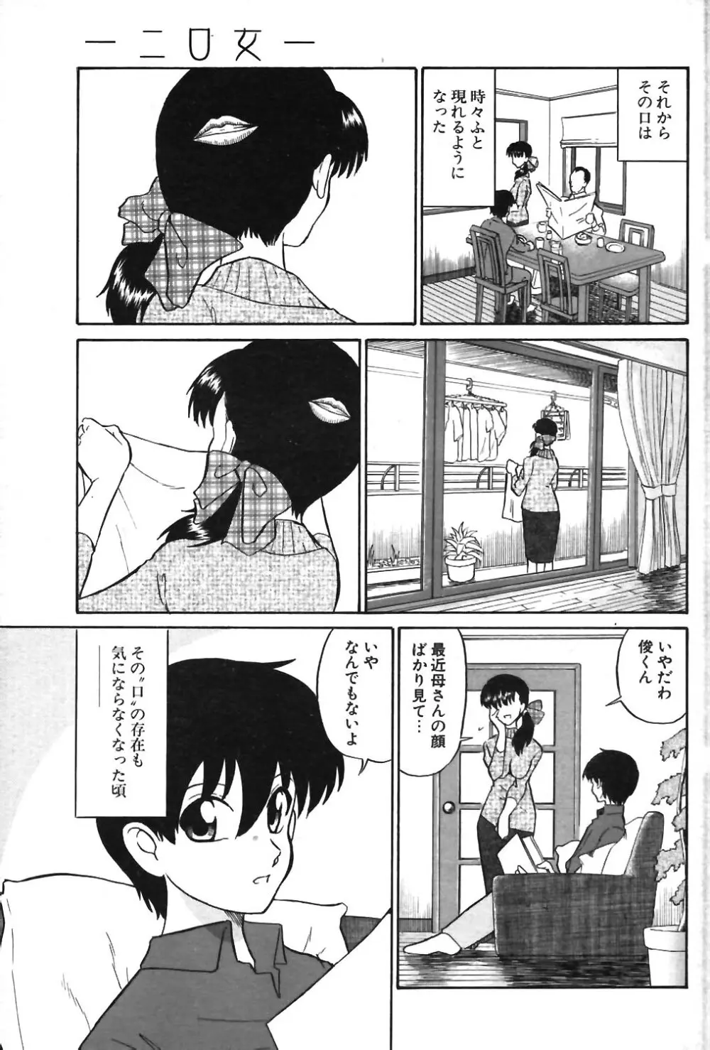 COMIC ポプリクラブ 2003年12月号 Page.99