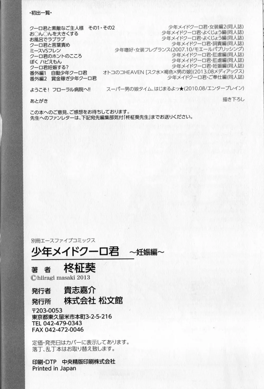 少年メイドクーロ君 〜妊娠編〜 Page.179
