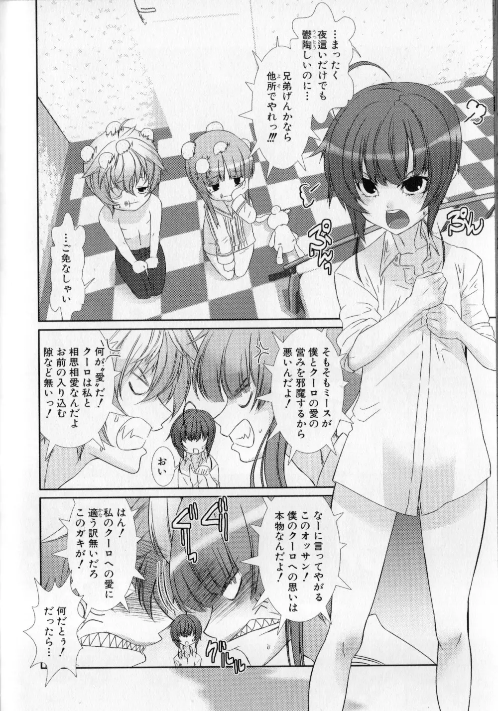 少年メイドクーロ君 〜妊娠編〜 Page.83