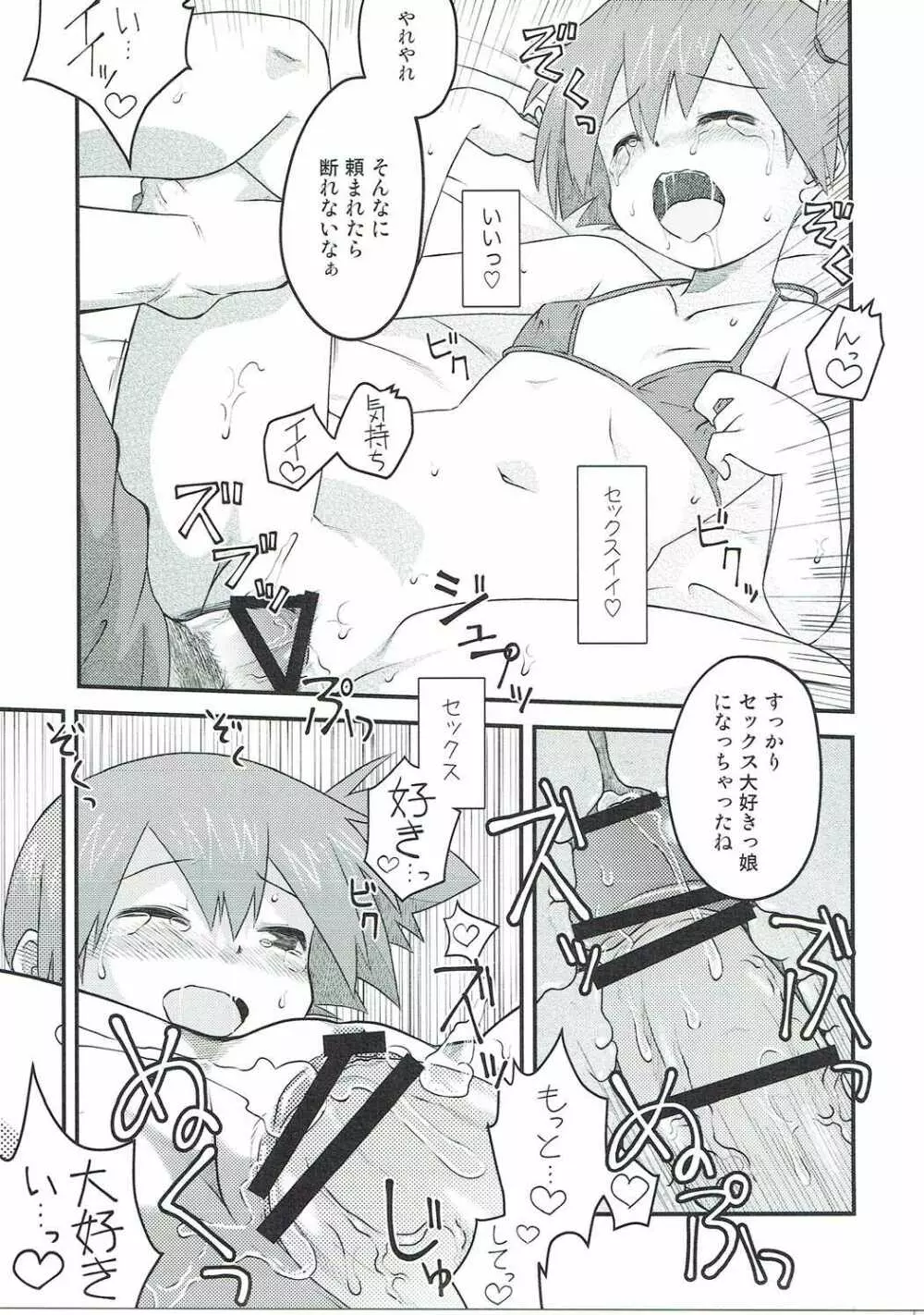 ヤルキマンマンイキトウゴウ Page.12